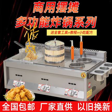 关东煮专用锅油炸锅商用摆摊液化气电炸锅炸鸡煮面蒸包油条麻辣烫