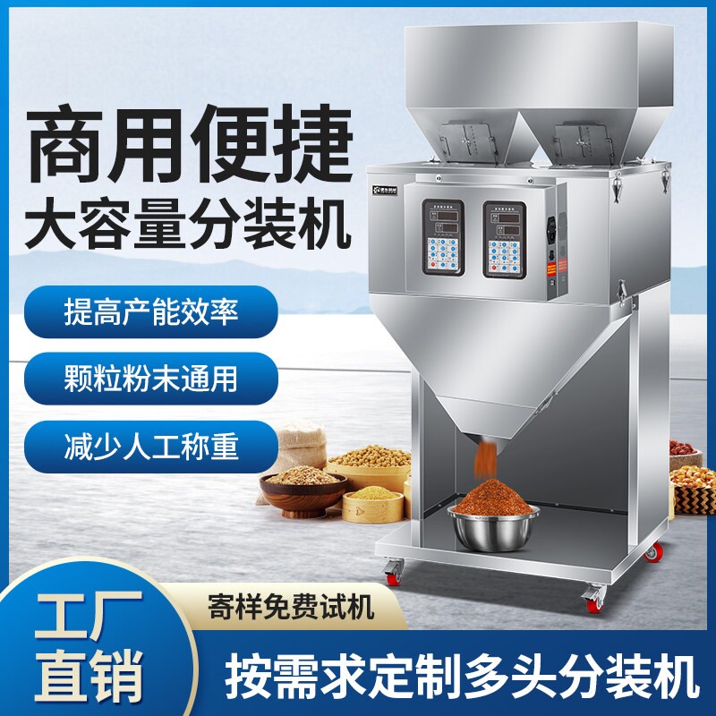 称重分装机全自动定量大米茶叶食品包装机五谷杂粮商用智能灌装机