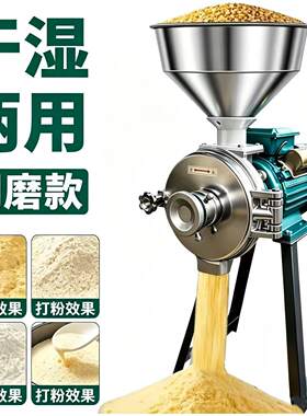 玉米粉碎机商用磨粉机电动研磨机家用五谷杂粮打粉机干湿两用饲料