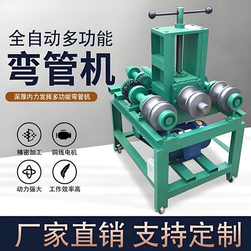 全自动弯管机76型63型弯管机