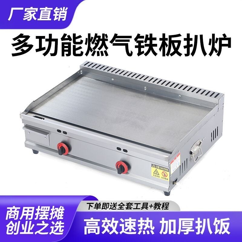 商用大扒炉煤气摆摊铁板烧设备铁板豆腐烤冷面机器燃气手抓饼机器