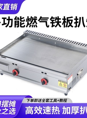 商用大扒炉煤气摆摊铁板烧设备铁板豆腐烤冷面机器燃气手抓饼机器