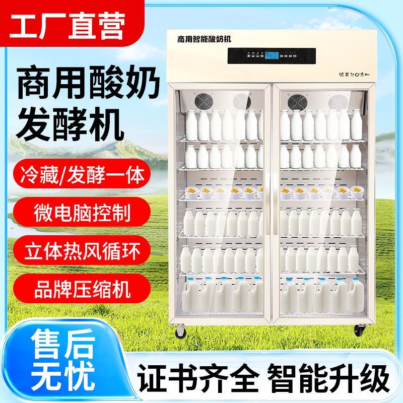 智能多功能发酵机全自动恒温发酵一体机水果捞冷藏奶吧酸奶机商用