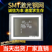 专业SMT钢网制作PCB模板贴片SMT锡膏红胶激光钢网pcb钢网贴片钢网