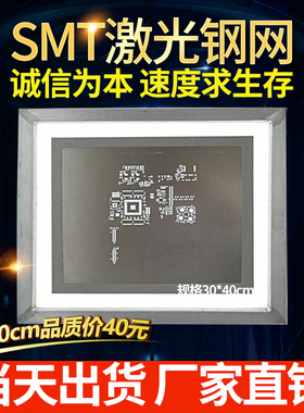 专业SMT钢网制作PCB模板贴片SMT锡膏红胶激光钢网pcb钢网贴片钢网