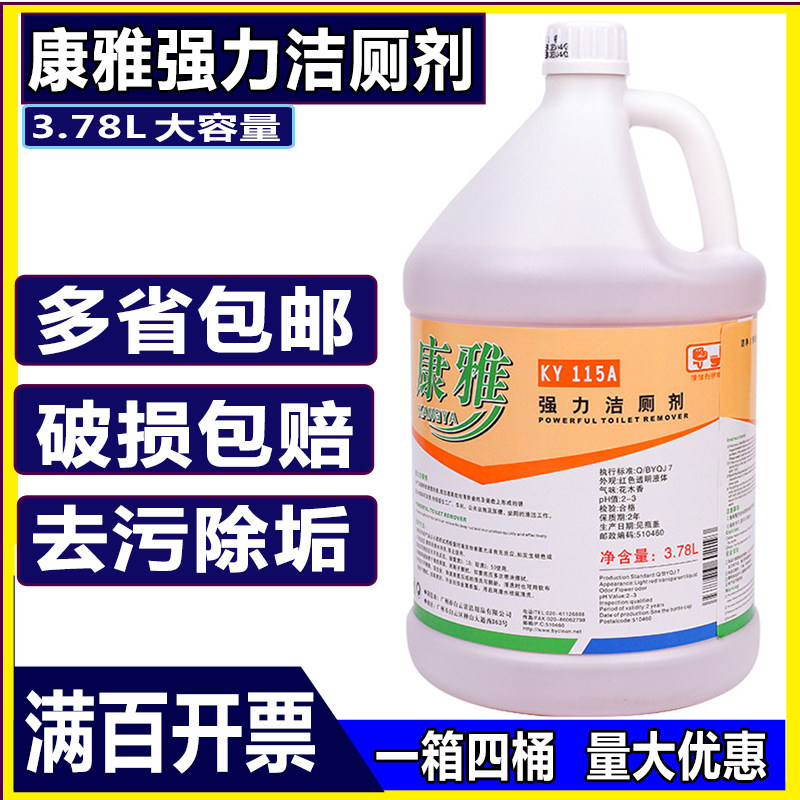 康雅厕所卫生间除垢清洁剂包邮图片