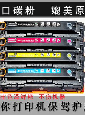 惠印惠普M251N硒鼓HP200 hp1215 M276nw cp1215 cb540a粉盒CF210A