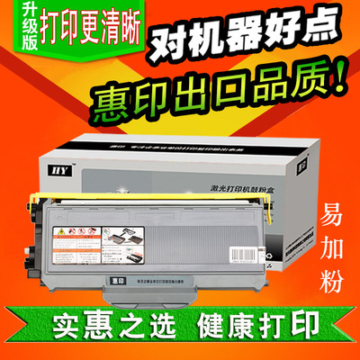 惠印适用 兄弟TN2115粉盒2150 2140 DCP7030 7450 MFC-7340墨粉盒