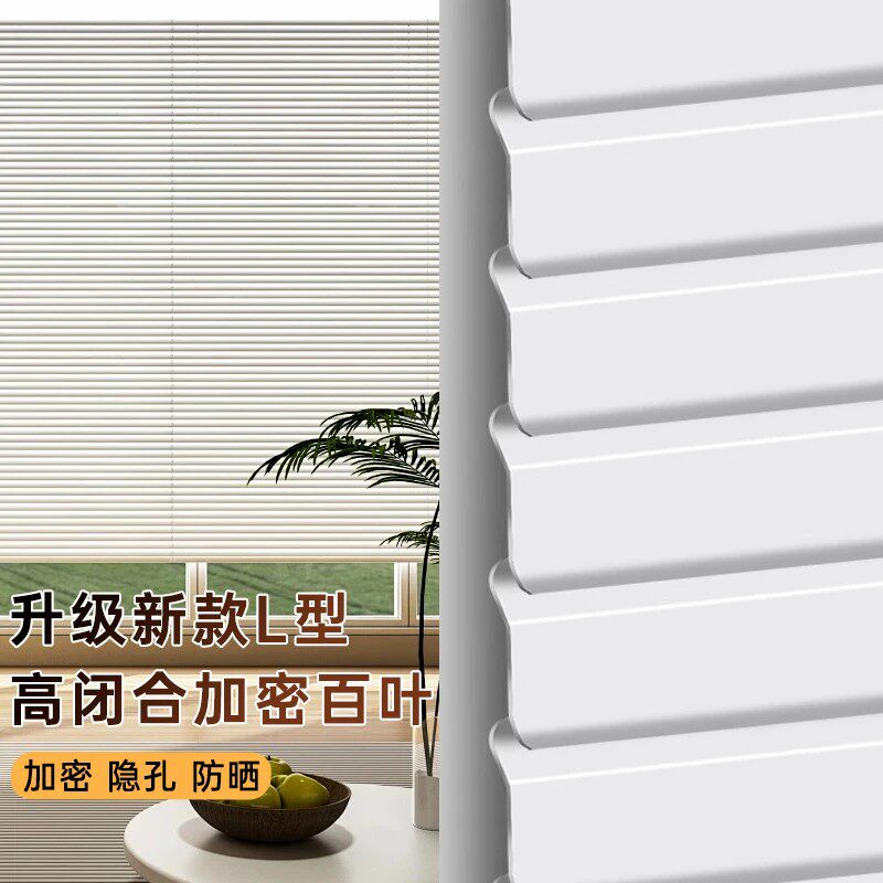 L型免打孔高闭合防水防霉百叶帘