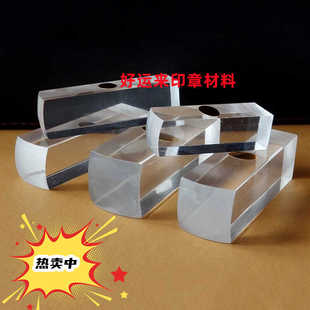 透明亚克力人名章料 仿水晶方章料 人名有机玻璃印章材料