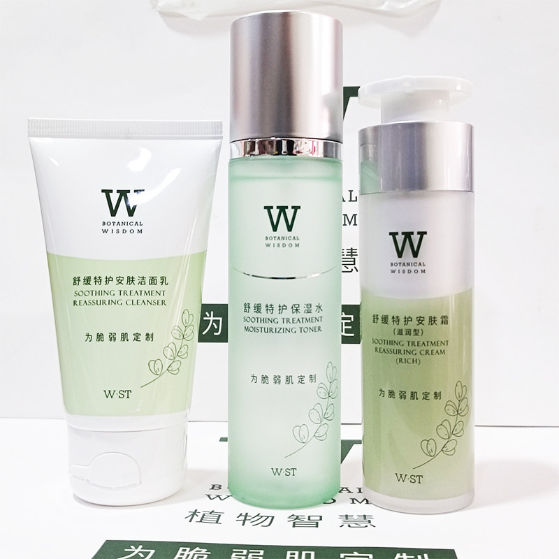 植物智慧特护安肤水乳霜敏感肌