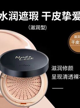 提亮肤色遮瑕中国Sofea/霞飞