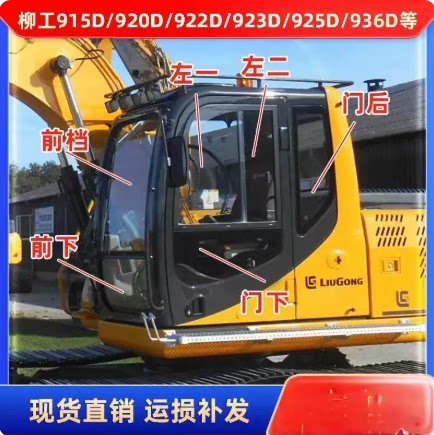 柳工915D 920D 922D 925D 936D挖掘机玻璃驾驶室玻璃驾驶室门玻璃