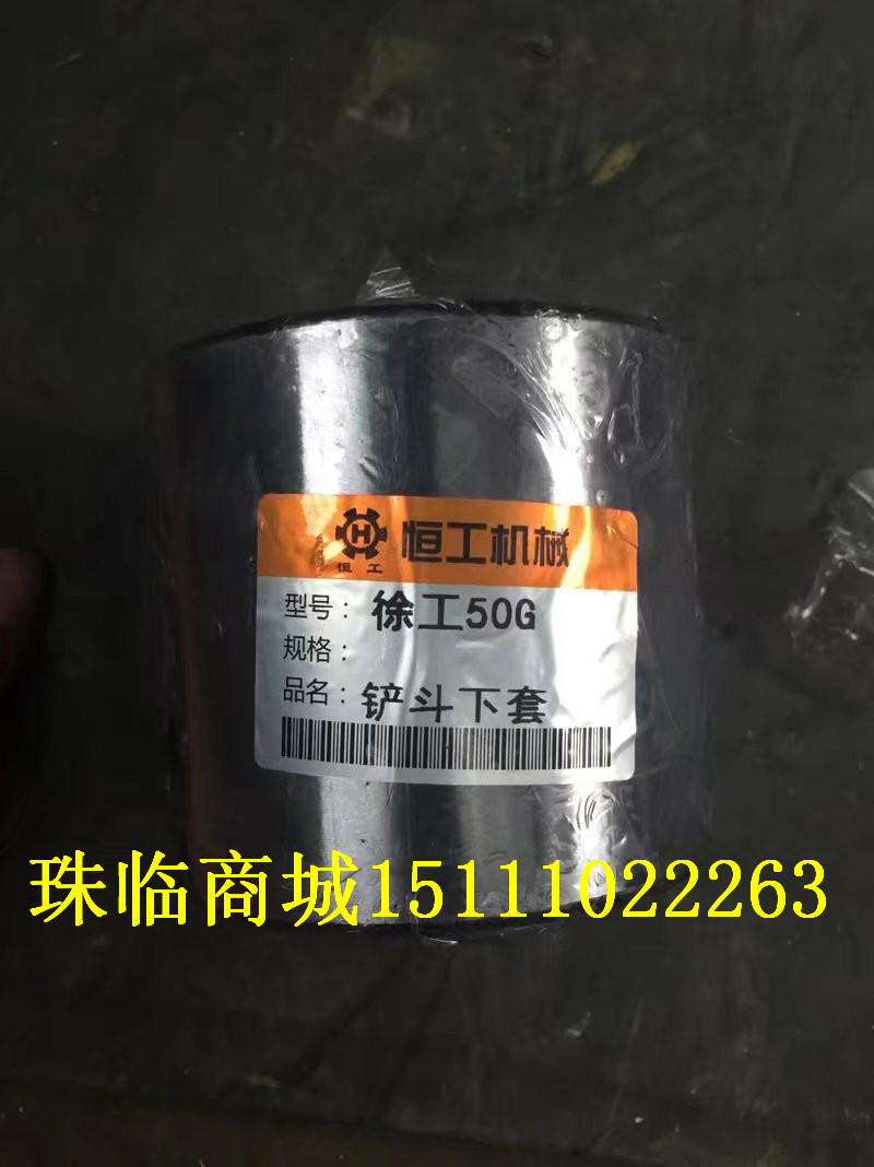 现货供应斗山503CN黄金版装载机铲斗下衬套铲车配件80的不包邮