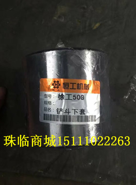 现货供应斗山503CN黄金版装载机铲斗下衬套铲车配件80的不包邮