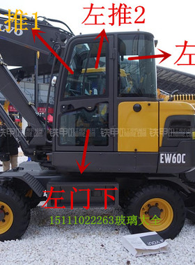 沃尔沃EW60C挖掘机前挡/后档/左右/前后钢化玻璃/不包邮走物流