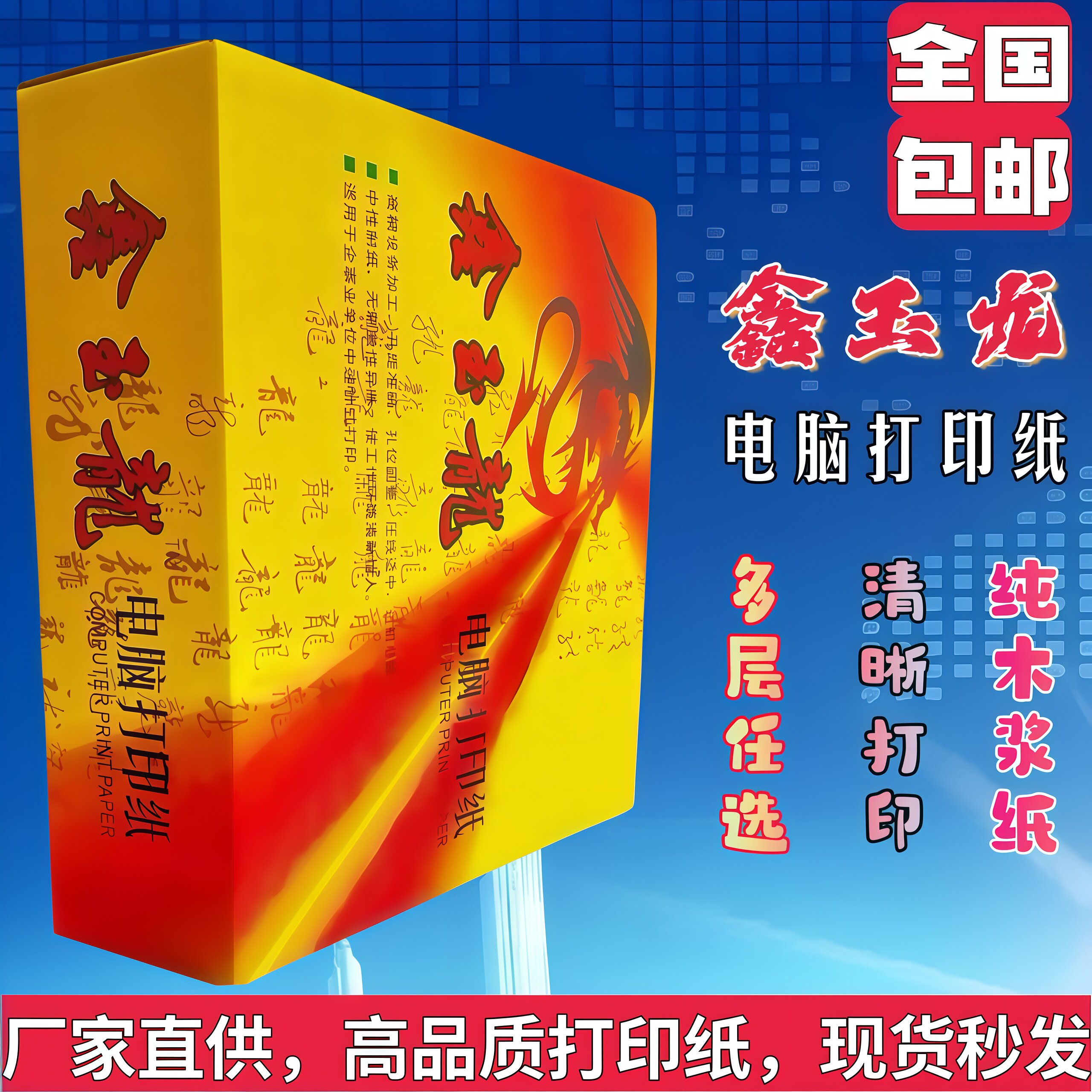 鑫玉龙一至六联a4无尘电脑打印纸3等份针式三层241-3发货单