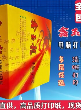 鑫玉龙一至六联a4无尘电脑打印纸3等份针式三层241-3发货单