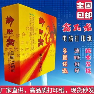 鑫玉龙一至六联a4无尘电脑打印纸3等份针式三层241-3发货单