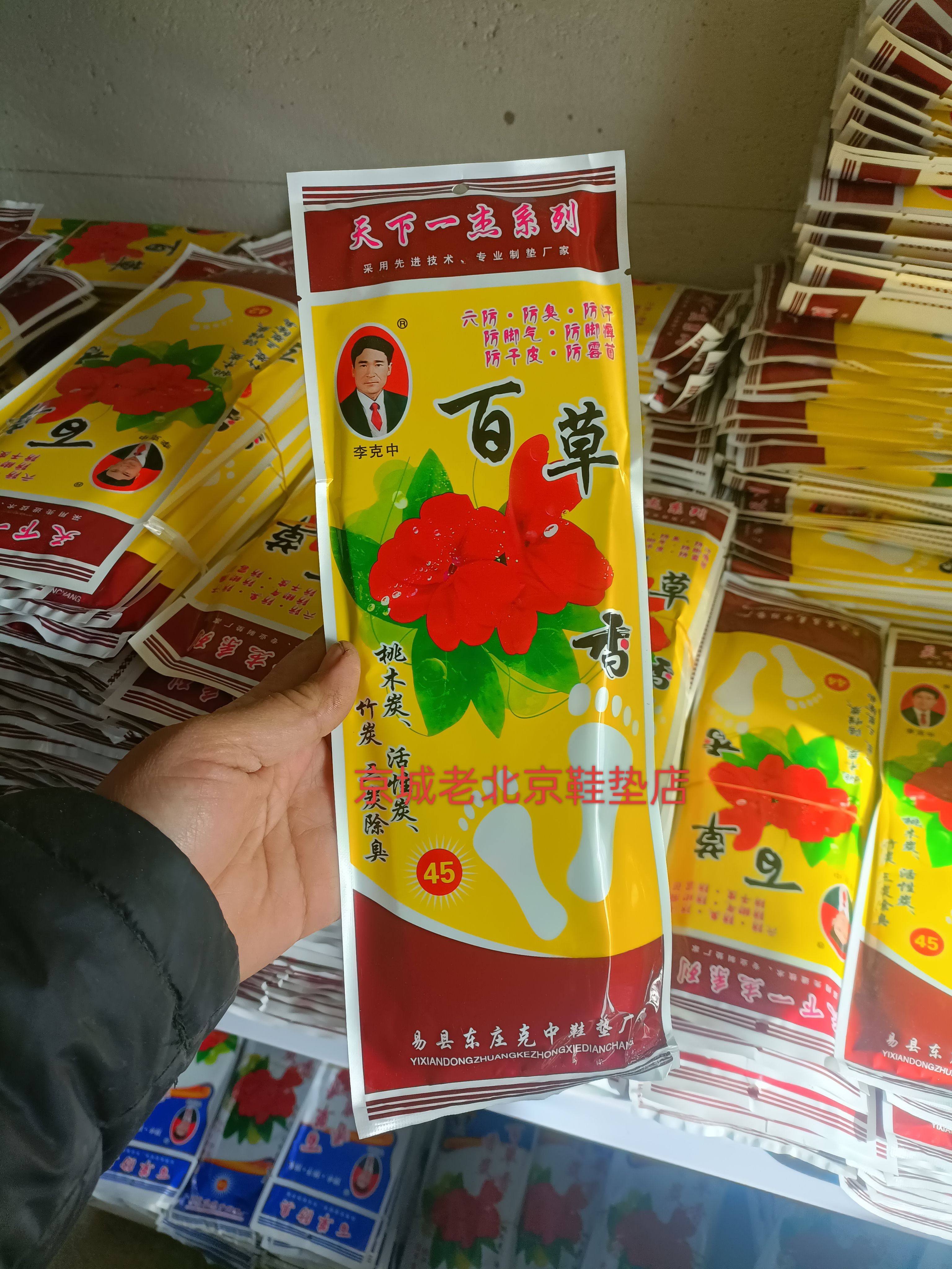 防臭鞋垫黄百草香鞋垫军训吸汗男女天下一杰除臭鞋垫抗菌透气竹炭