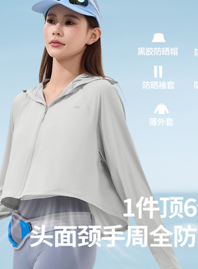 蕉下女士超轻薄凉感运动防晒衣修身款DS836速干透气防晒服跑步