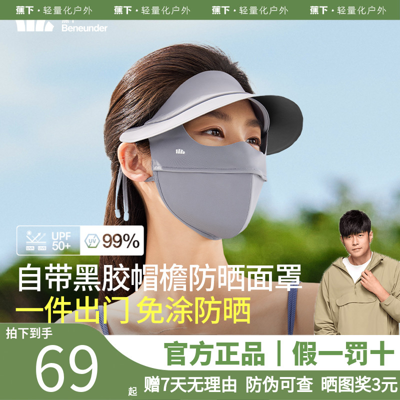 蕉下脸基尼AL333防晒面罩全脸