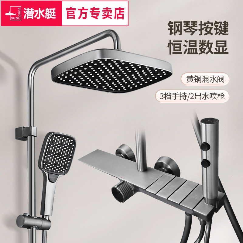 潜水艇艇钢琴按键花洒家用淋浴器
