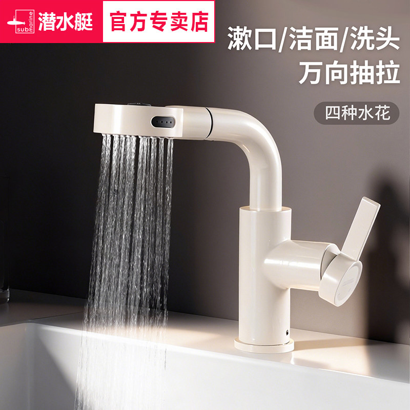 潜水艇冷热二合一抽拉式卫生间洗漱台洗手洗脸盆洗头奶油白水龙头