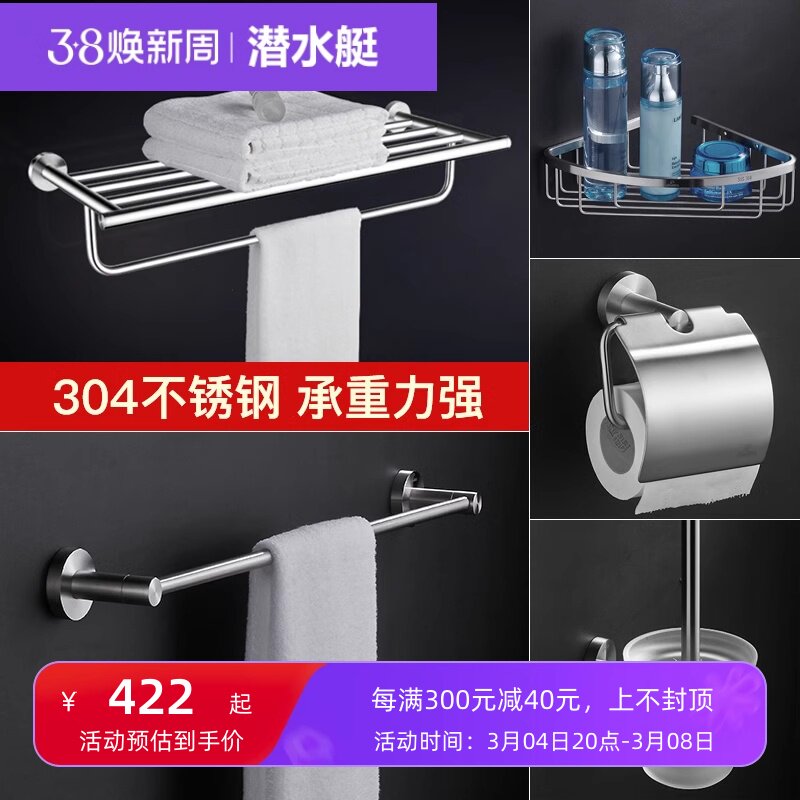 潜水艇毛巾架不锈钢卫生间浴室置物架浴巾架五金麦金利挂件套装