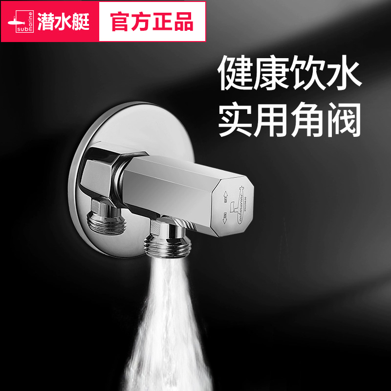 潜水艇直饮水三角阀马桶加厚水阀热水器冷热通用款ppo八字阀家用