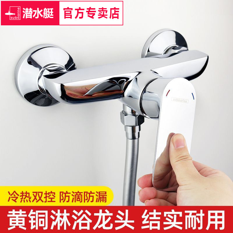 潜水艇铜混水阀冷热水龙头淋浴