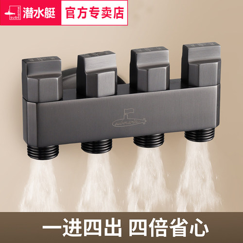 潜水艇一进四出角阀铜加厚四通分水器卫生间阳台洗衣机龙头分水阀