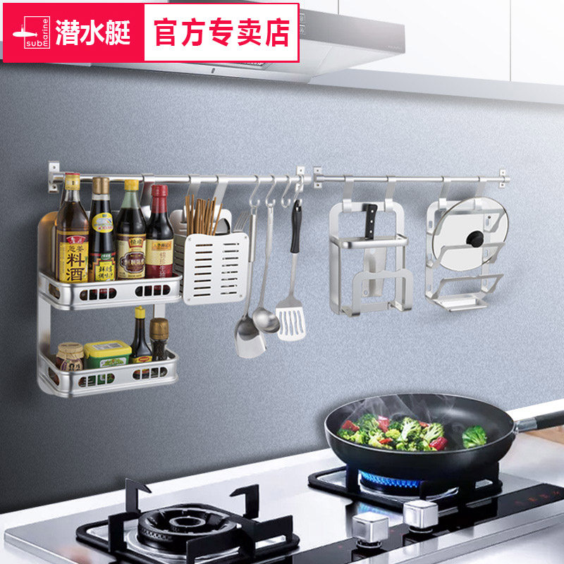 潜水艇厨房置物架壁挂式厨房用品五金调味架多功能收纳墙上挂架杆