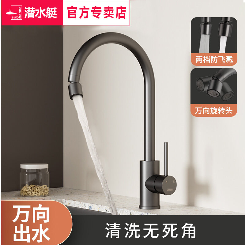 潜水艇厨房洗菜盆冷热两用水龙头万向防溅水不锈钢洗碗池专用龙头