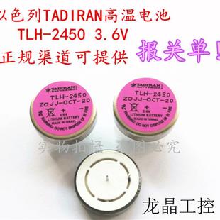 2450锂电池 TPMS 用于胎压监测系统 以色列TADIRAN TLH