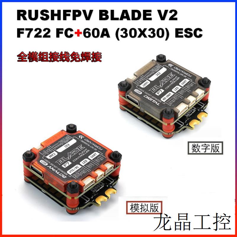 FPV BLADE刀锋V2飞塔 F722刀锋飞控模拟/高清大疆O3图传