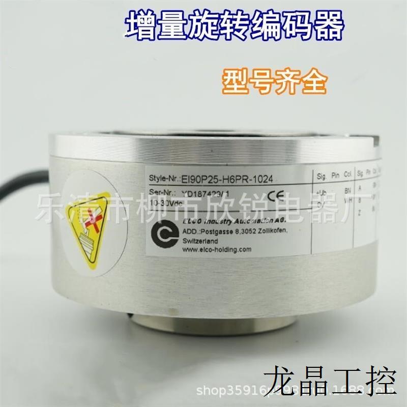 全新原厂 宜科 EI90P25-H6PR-1024  旋转编码器 空心轴25mm 电子元器件市场 编码器 原图主图