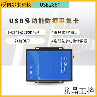 阿尔泰USB2861 v模拟信号64路采集4路12位AO输出24路DIO多功能卡