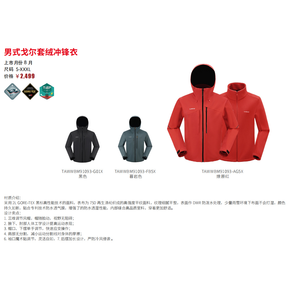 探路者三合一冲锋衣男2024秋冬款套绒冲锋衣TAWWBM91093/92094