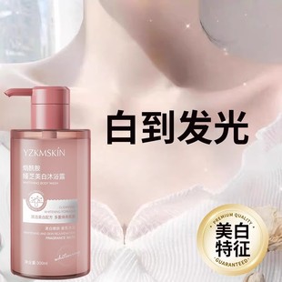 美白沐浴露深层滋润持久留香清爽焕亮嫩滑洗澡亮肤温和控油提亮女