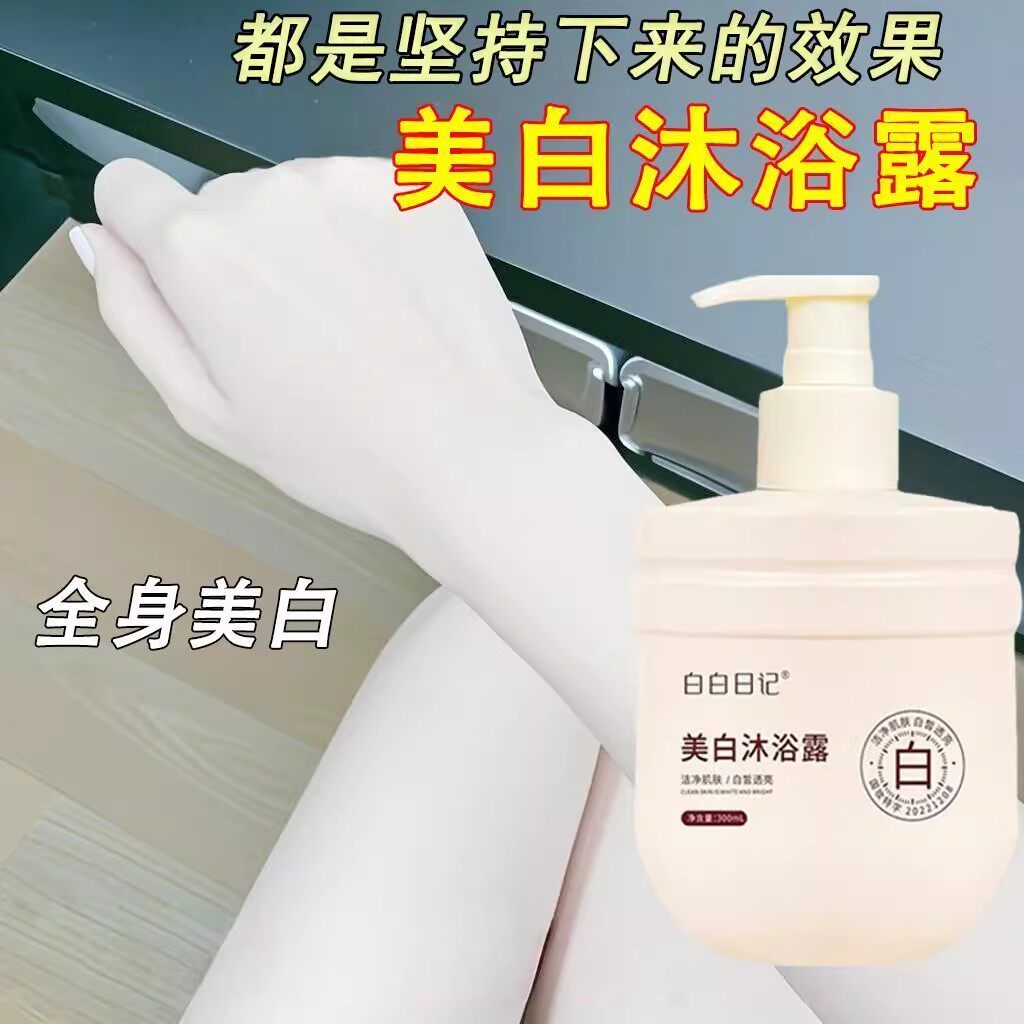 全身美白沐浴露烟酰胺补水保湿无刺激祛斑除螨留香学生党女不拔干