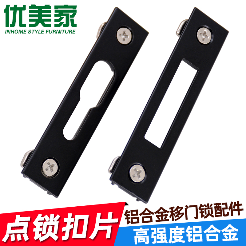 移门锁扣配件铝合金门窗锁片鼎璞
