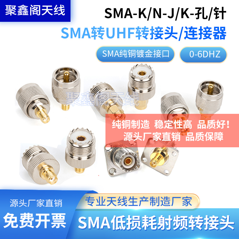 UHF转SMA转接头SMA公头转M母头SL16转SMA-JJ对讲机连接器转接头