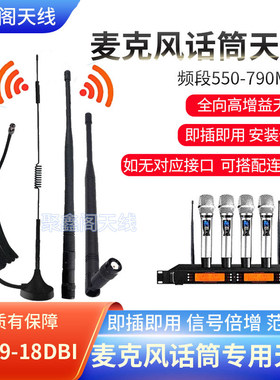 无线话筒高增益延长天线