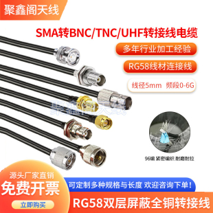 RG58射频连接线SMA转BNC/TNC/N话筒电台UHF转接线电缆50-3同轴线