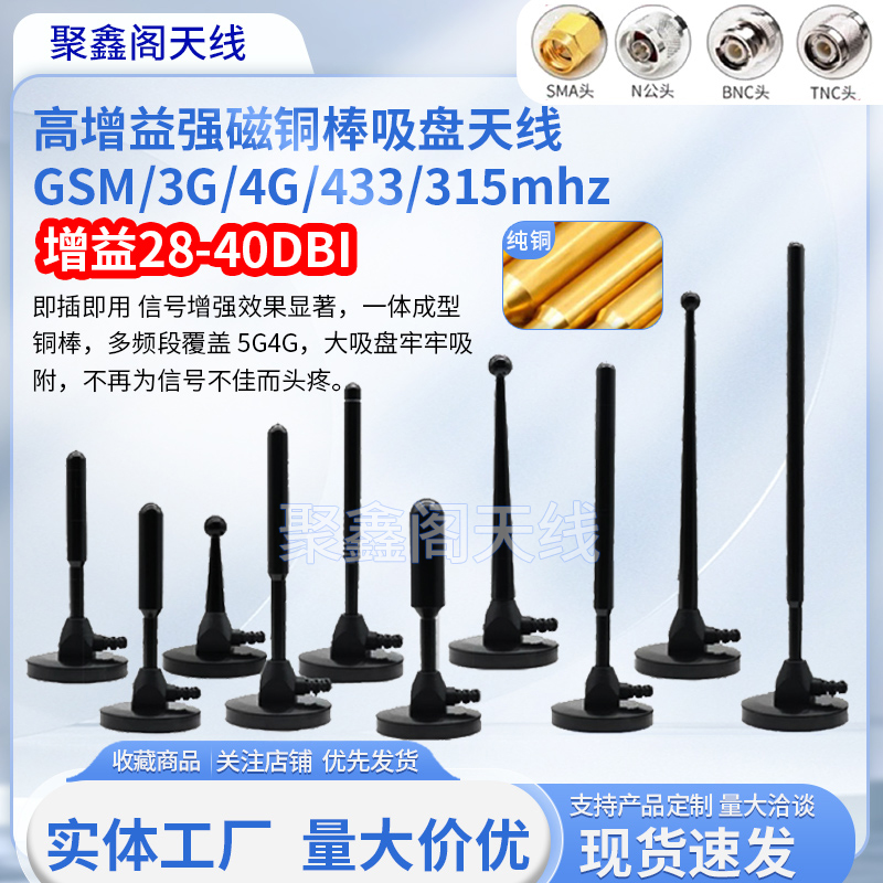 物联网5G天线4G/3GWiFi315/433/470/230模块无线网卡强磁吸盘SMA