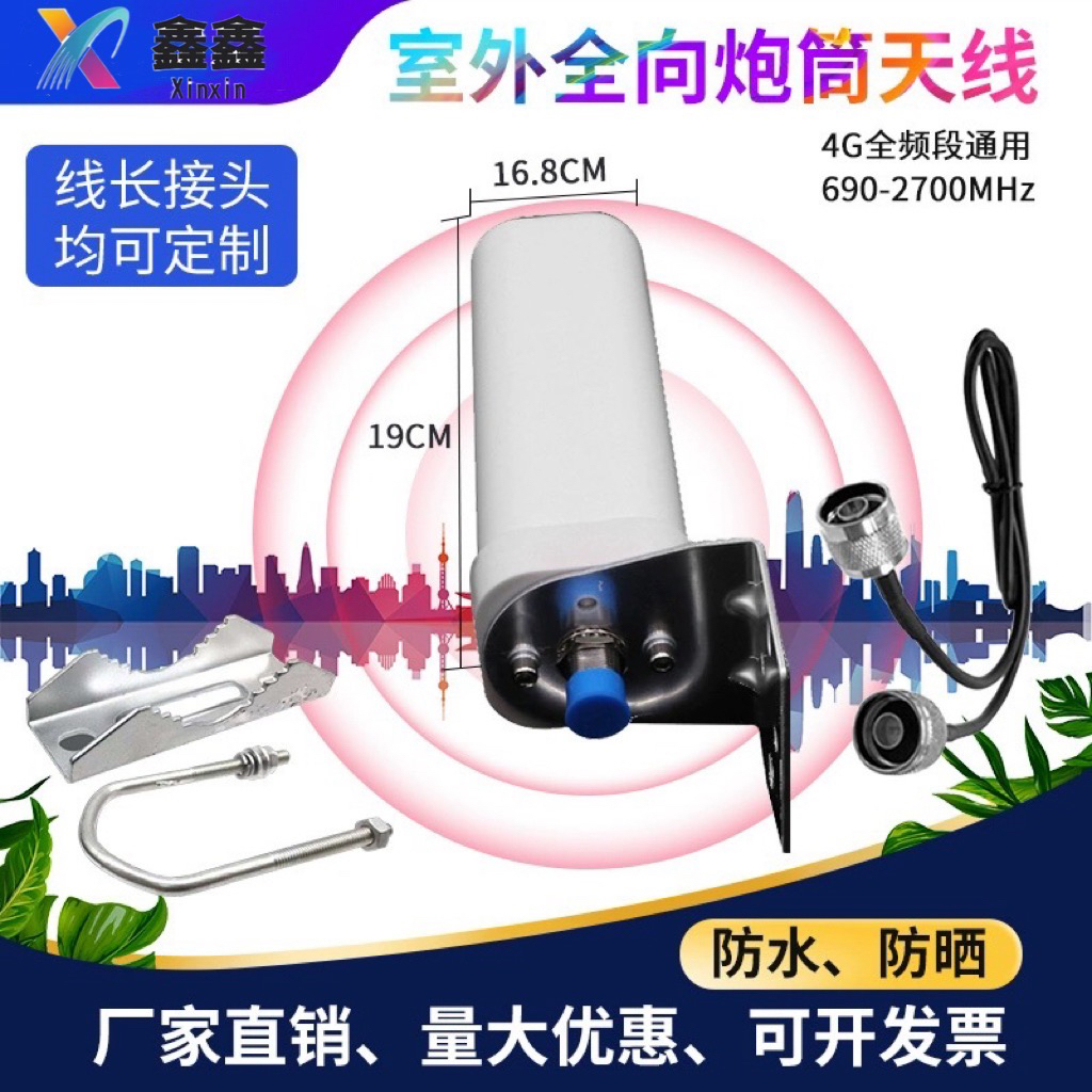 炮筒天线GSM/2G/3G/4G全频段手机信号放大器天线三网通增强信号