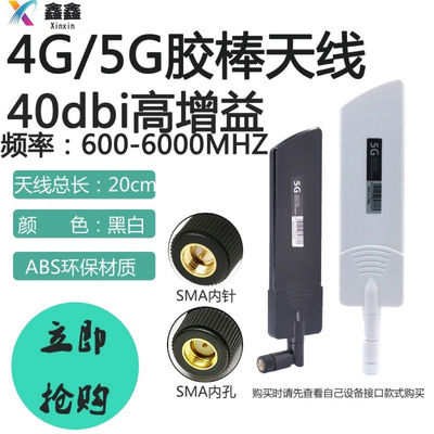 5G天线胶棒可折弯4G天线全向高增益3G全频段物联网智能家居安防天