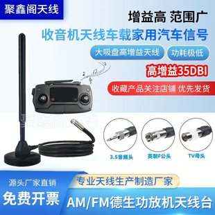 收音机天线车载家用汽车信号增强放大器AM/FM功放机天线台多