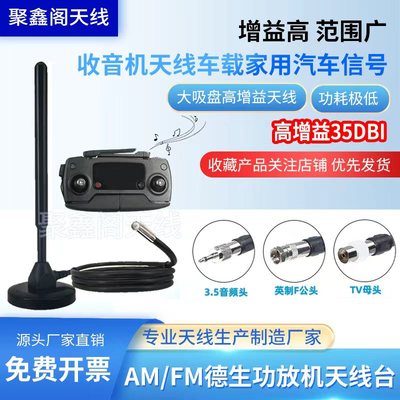 收音机天线车载家用汽车信号增强放大器AM/FM功放机天线台多